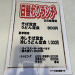 204818697 - 日替わりの25食限定。冷やしそば定食1000円にとろろ（伊勢芋）200円をつけました。