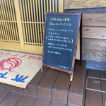 本格手打 いわしや - お店からの案内です。（2023.5 byジプシーくん）