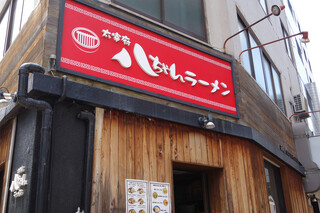 Dazaifu Hacchan Ramen Tenjin Ten - 