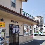 Fujidana Udon - 店舗