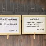 池内うどん店 - 