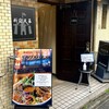 間借りカレー シモカワスパイス 新宿店