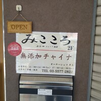 みこころ 無添加チャイナ935 - 