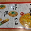 天理スタミナラーメン 本店