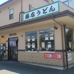 Fujidana Udon - 店前