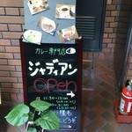 ジャディアン - 2013.6.18　看板