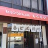 竹清 本店