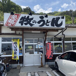 Makino Udon - 