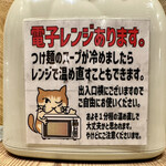 つけ麺・らぁ麺 やまこう - 