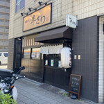 中華そば 半ざわ - 