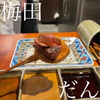 串揚げキッチン だん 梅田店 - 