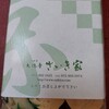 大徳寺 さいき家