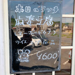 Chuusuke - 2023年5月9日 ランチ 600円