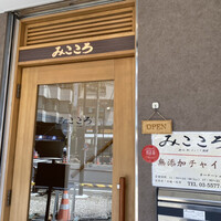 みこころ 無添加チャイナ935 - 