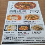 CHINESE DINING 瑞 - 気軽すぎる価格帯のランチメニュー！