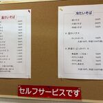 そば処 大和 - メニューです