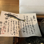 鮨 三心 - 大将の直筆お手紙