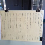 えびすよしよし - 玄関先にランチメニューが出ています。　2023.5.2