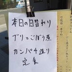 えびすよしよし - 2023.5.2日替わりメニュー