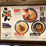 Sanuki Ramen Hamano - 坦々麺メニュー