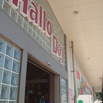 ベーカーバイツェン ハローディ志免店 - 