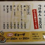 らーめんはるか86 - ２０１３．８訪問したら、メニュー変わってました