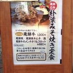 飛騨居酒屋　蔵助 - 