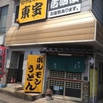 いっぱい茶屋　東宝 - 