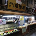 岩田屋 - 