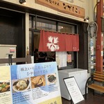 純愛うどん なでしこ - 純愛うどん なでしこ