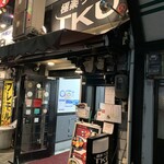 極楽うどん TKU - 極楽うどん　TKU