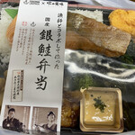 Tsukada Noujou Obento&Deli - 銀鮭弁当