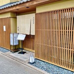 京うどん 生蕎麦 岡北 - 