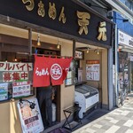 天元 - 店舗入り口