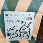 スターバックスコーヒー - 