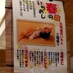 回転寿し トリトン - 春のいちおし。