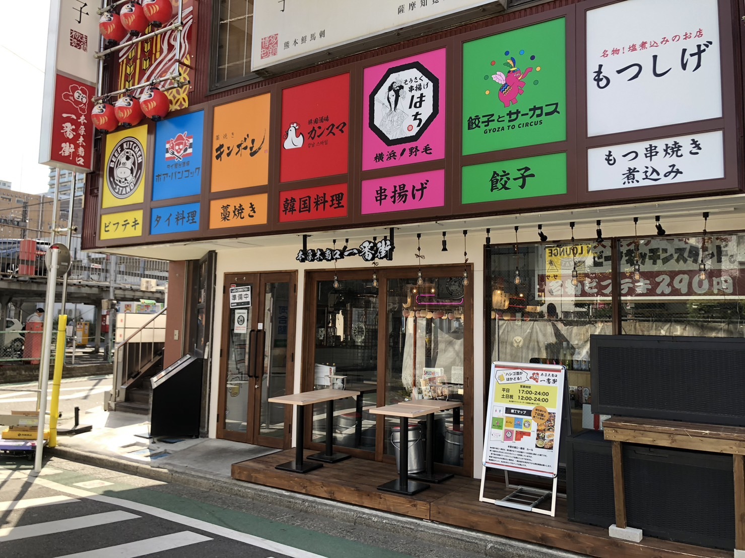 そうさく串揚げ はち