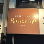 Puruchino SHIN - 