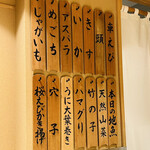 日本橋 蕎ノ字 - ◎今夜のメニュー表