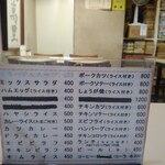 レストラン・テル - メニュー一覧