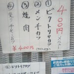 レストラン・テル - 400円メニュー一覧