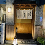 日本橋 蕎ノ字 - ◎ご馳走さまでした。何度食べても日本一の天ぷらです。