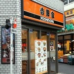 吉野家 - 奇跡の2ショット？吉野家の看板と松屋ロゴ w
      
      