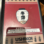 Ushikoi - 