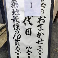 築地青空三代目 本店 - 