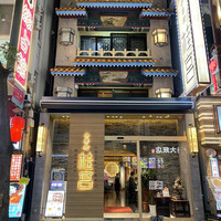 中華街 桂宮 - 