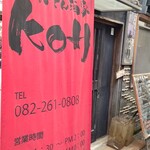 おでん酒家 KOH - 