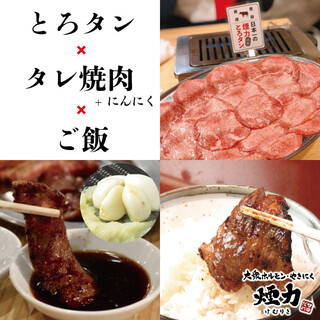 Toro tongue x Yakiniku (Grilled meat) + garlic x rice