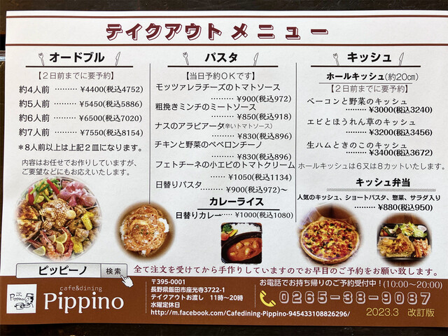 ピッピーノPippino ピッピーノPippino