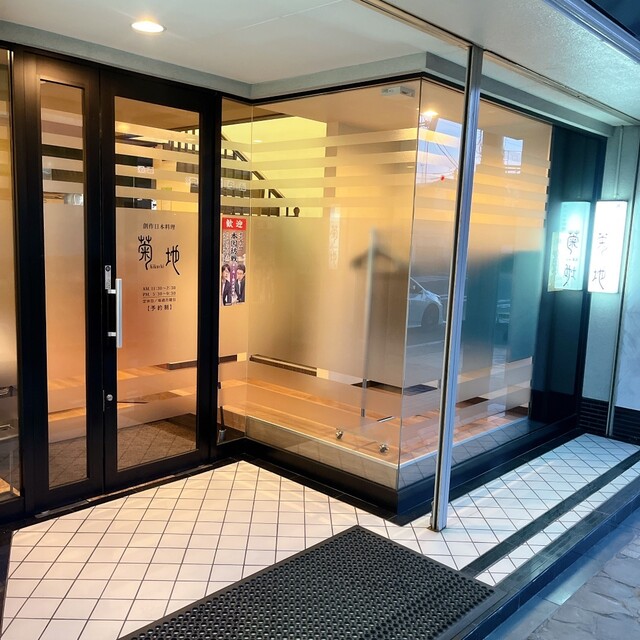 創作日本料理 菊地 - 能代（日本料理）の写真